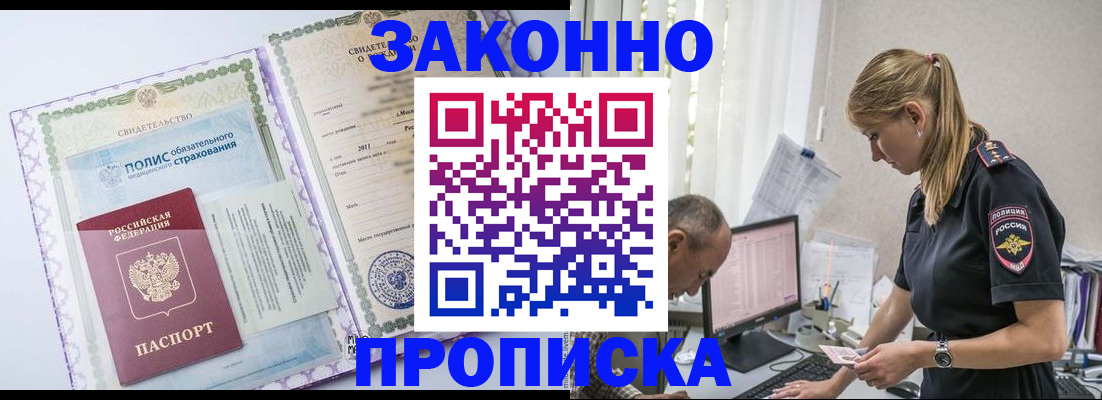 прописка поиск в Яровом