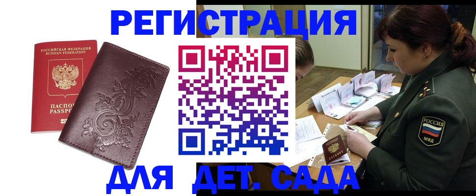 временная регистрация недорого в Яровом