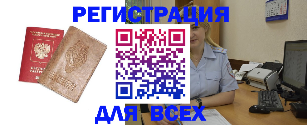 прописка для школы в Яровом