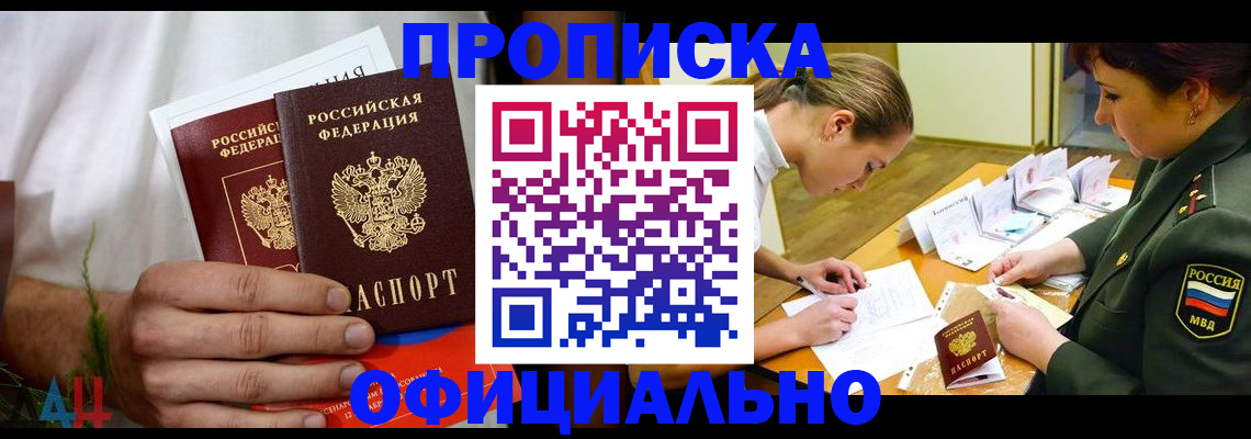 временная прописка в Яровом